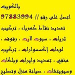 تركيب ثريات وسبوت لايت بالكويت