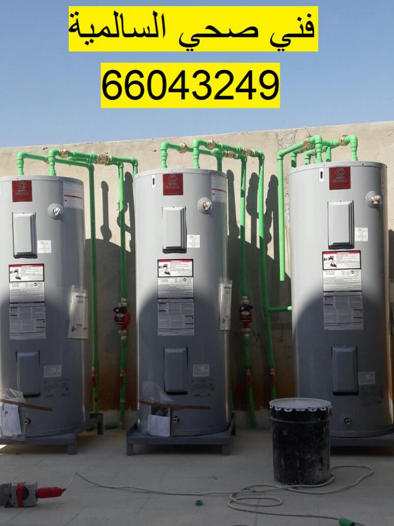 فني صحي السالمية