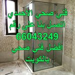 فني صحي الاحمدي