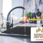 ادوات صحية بمواصفات عالمية أطلبنا نصلك في أسرع وقت