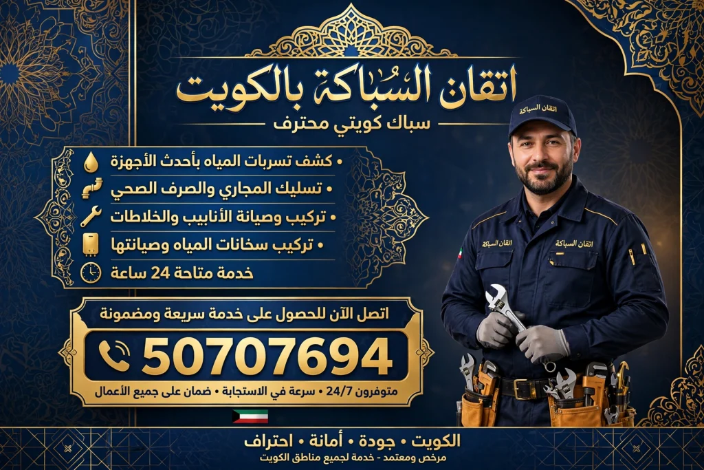 أدوات صحية الأحمدي والفحيحيل