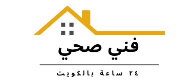 فني صحي تركيب جميع ادوات السباكة